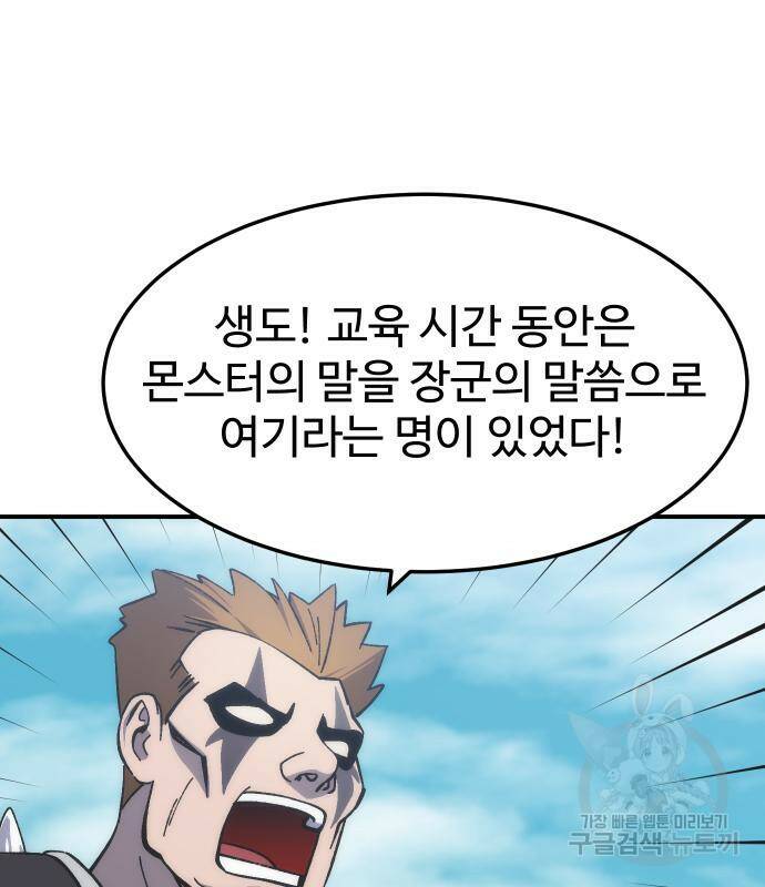 헬스던전 16화 95
