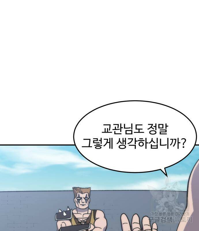 헬스던전 16화 97