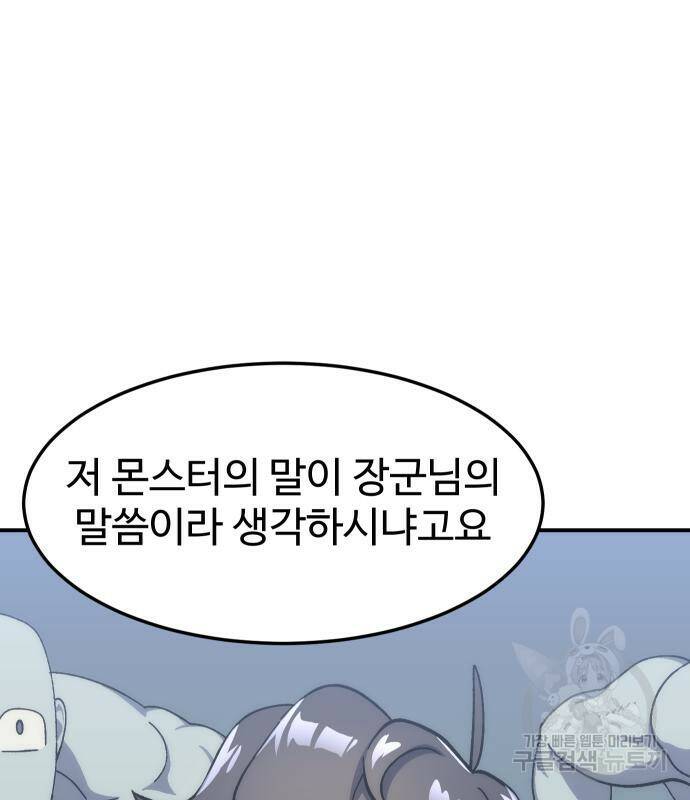 헬스던전 16화 99