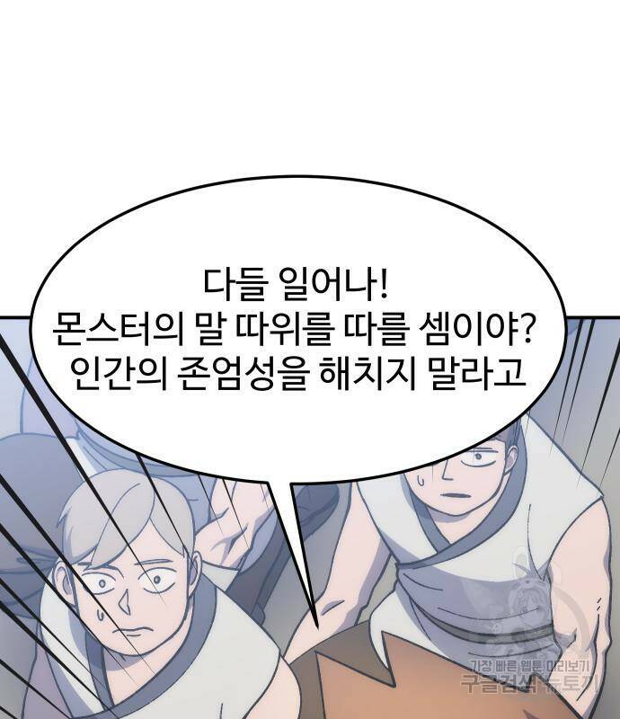 헬스던전 16화 103