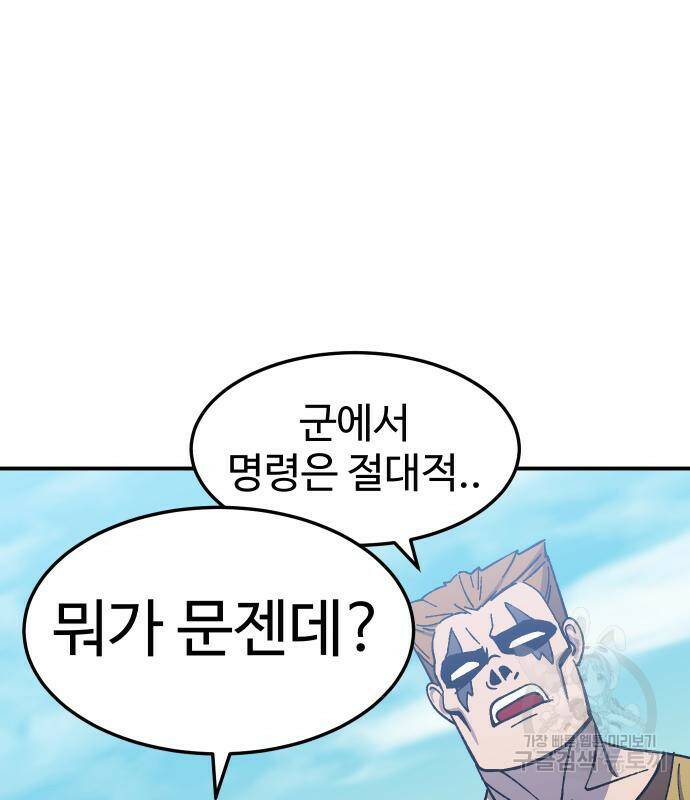 헬스던전 16화 106
