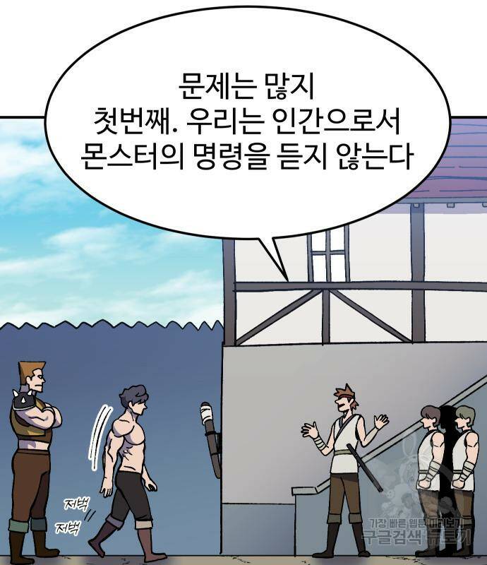 헬스던전 16화 109