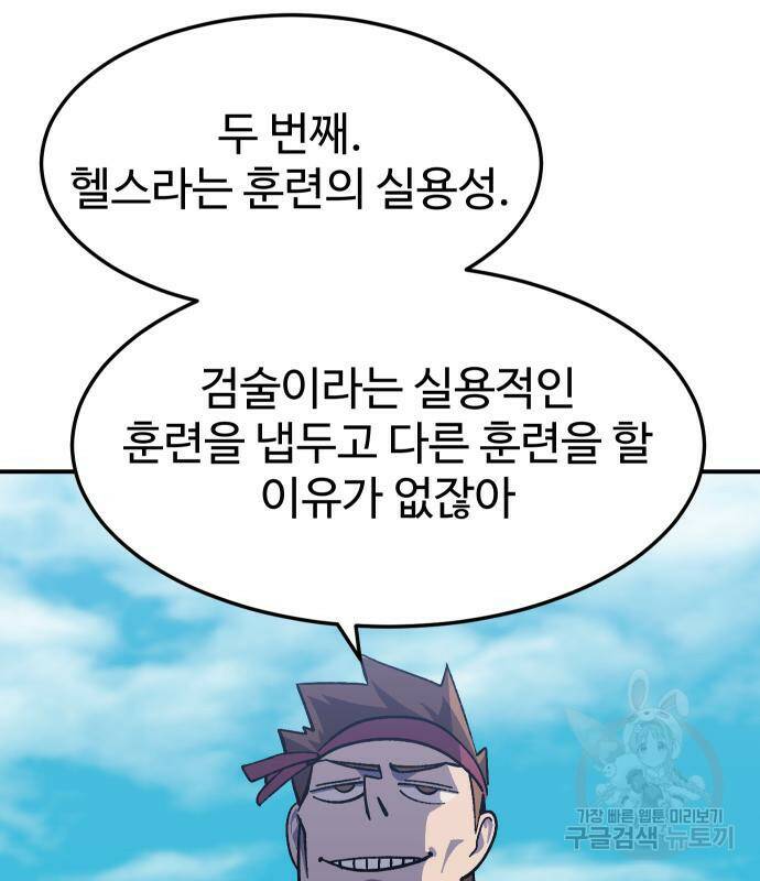 헬스던전 16화 111