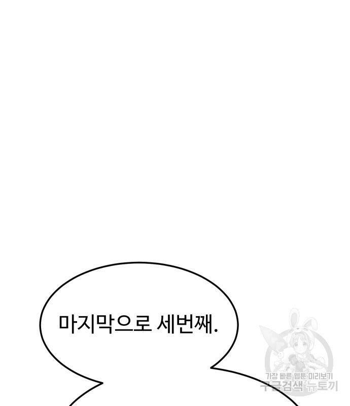 헬스던전 16화 113