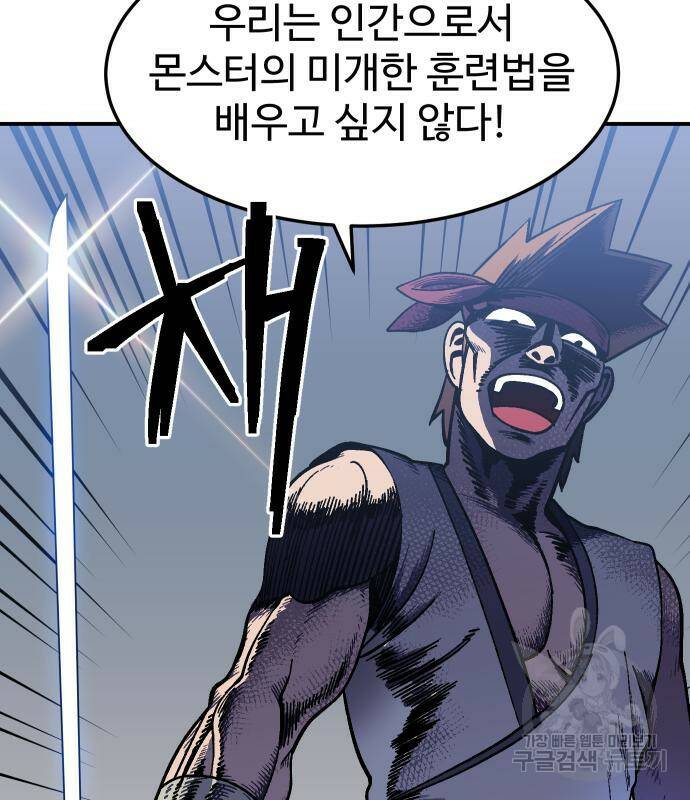 헬스던전 16화 114