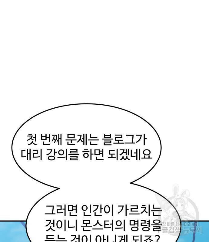 헬스던전 16화 119