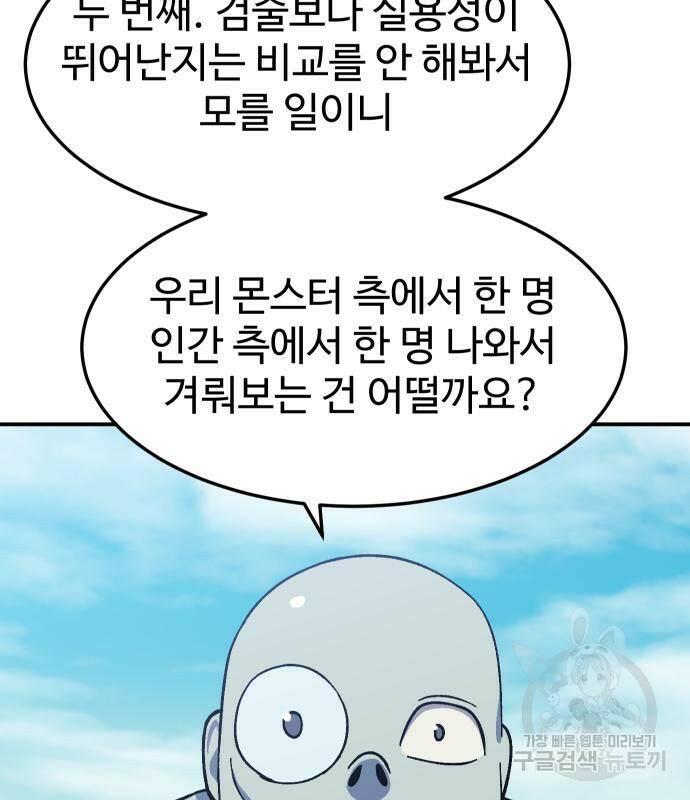 헬스던전 16화 122