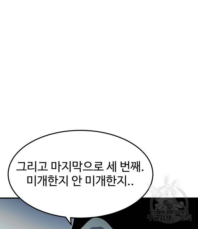 헬스던전 16화 124