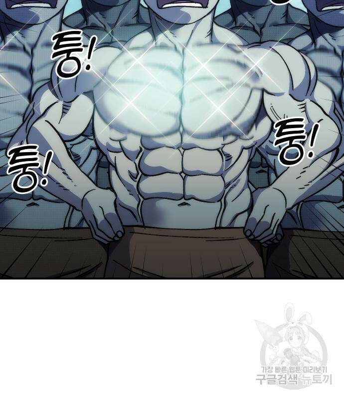 헬스던전 16화 133