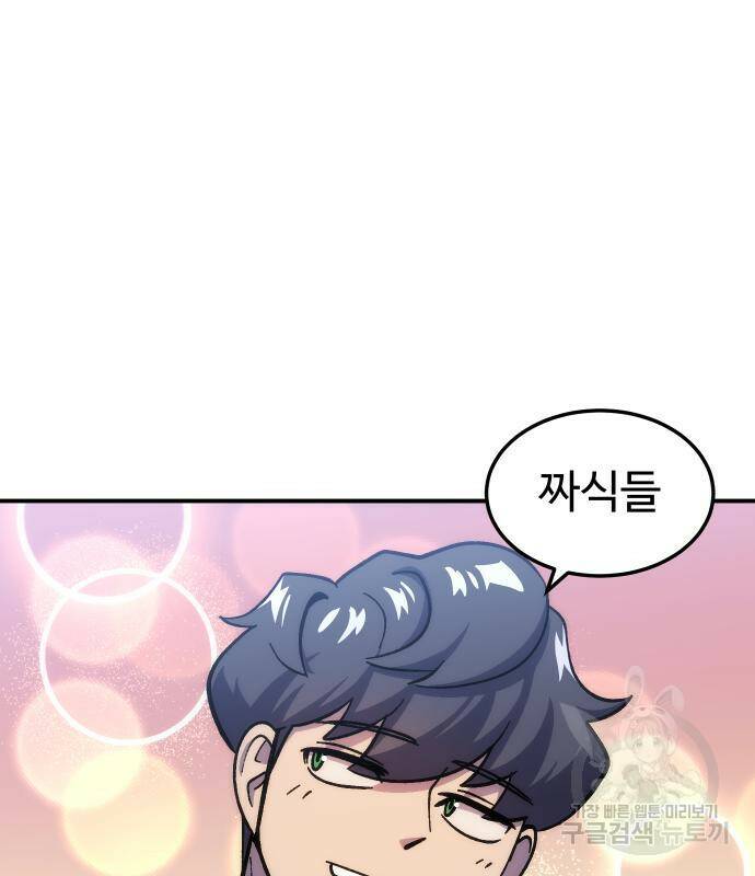 헬스던전 16화 134