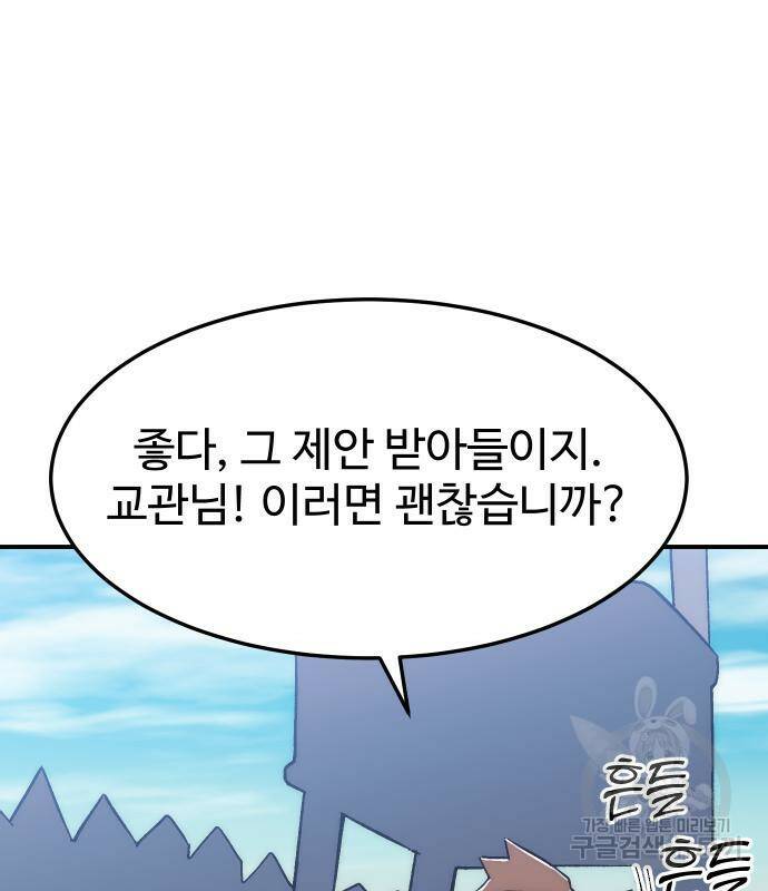 헬스던전 16화 136