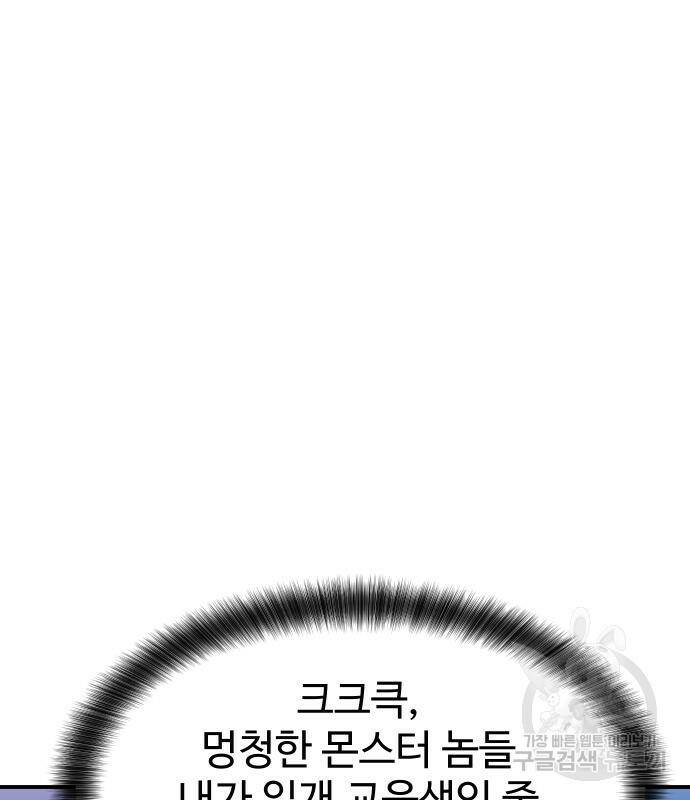 헬스던전 16화 145