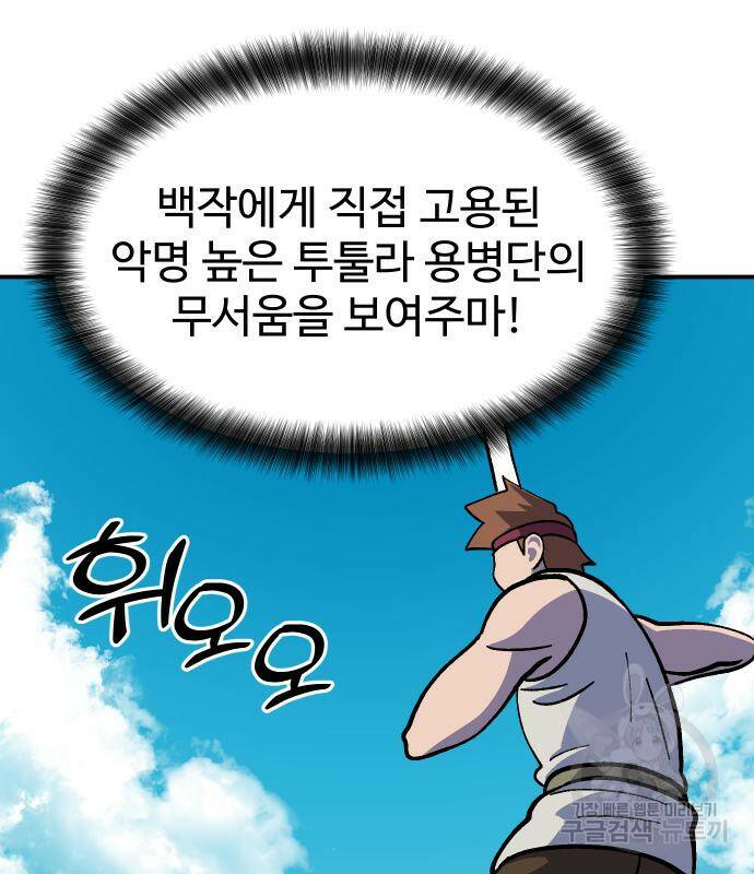 헬스던전 16화 148