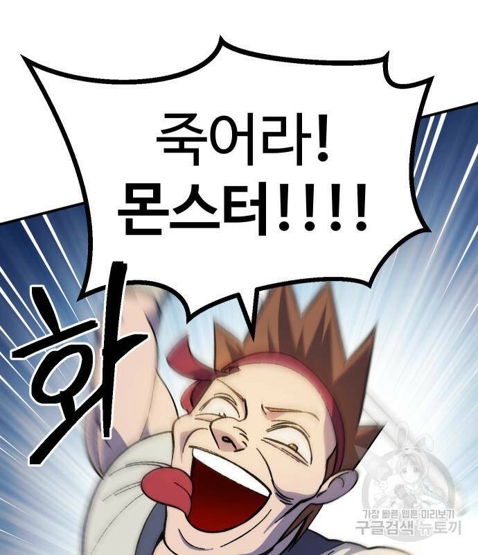 헬스던전 16화 153