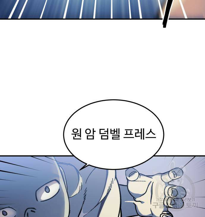 헬스던전 16화 155