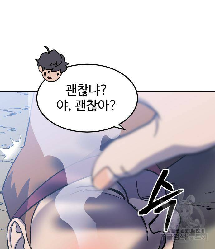 헬스던전 16화 161