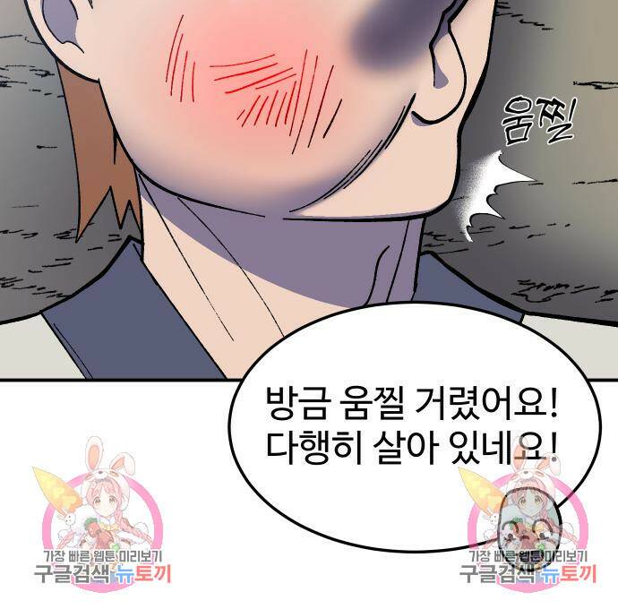 헬스던전 16화 162