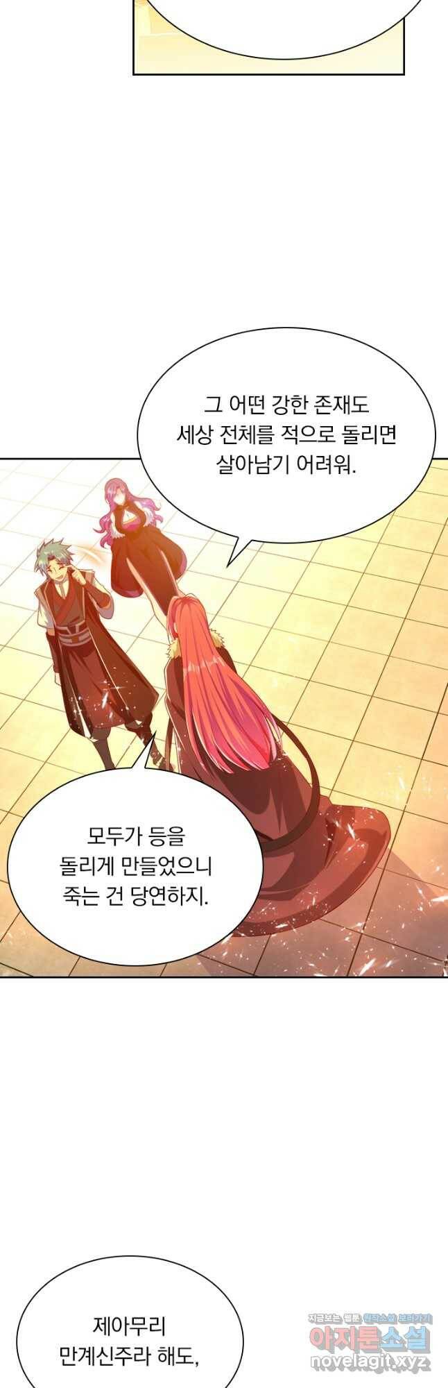 만계신주 183화 5