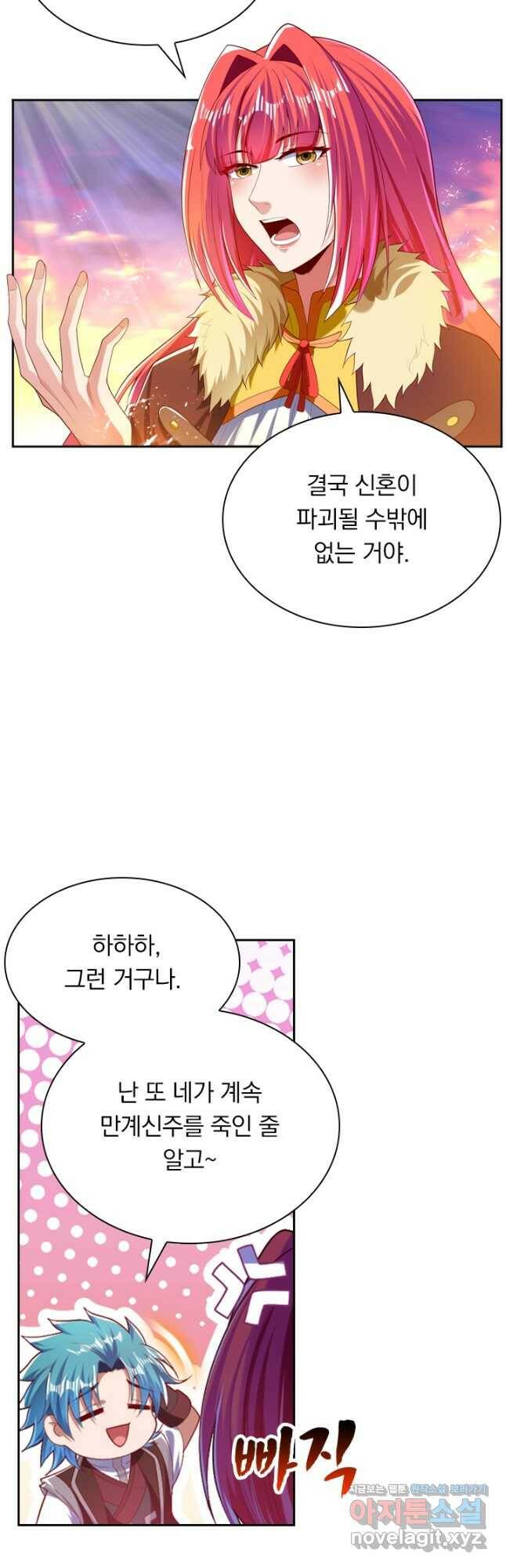 만계신주 183화 6