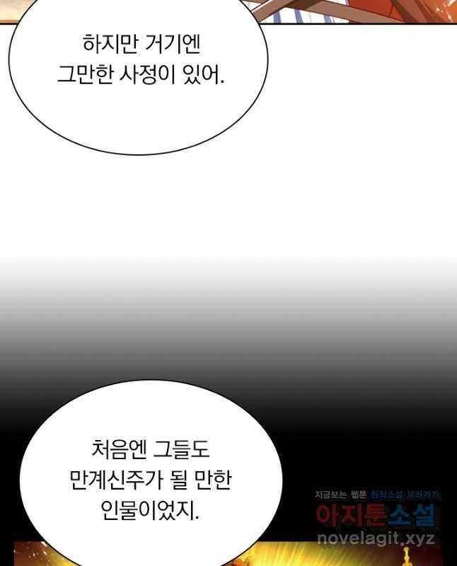 만계신주 183화 15