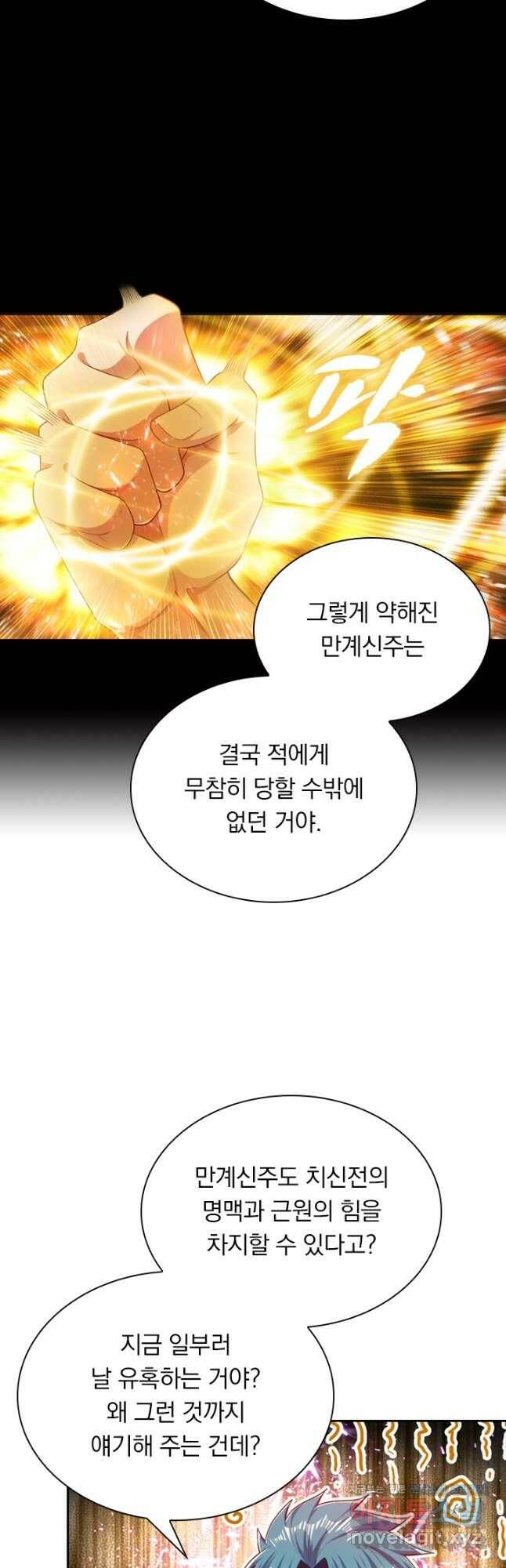 만계신주 183화 18