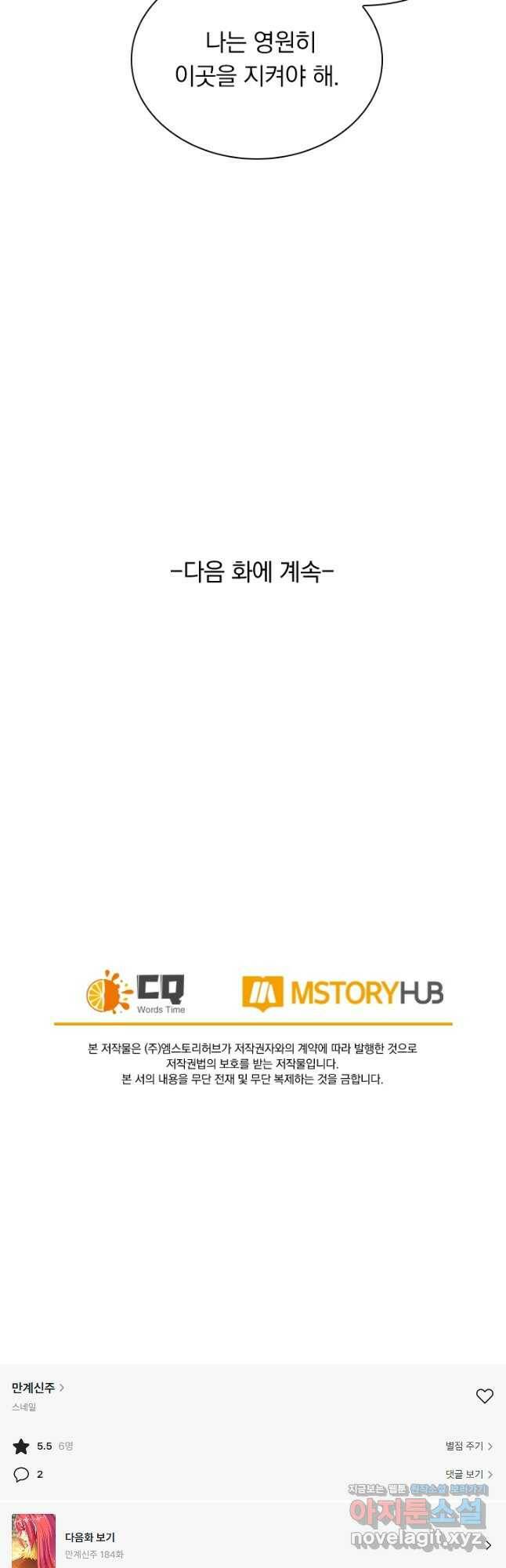 만계신주 183화 27