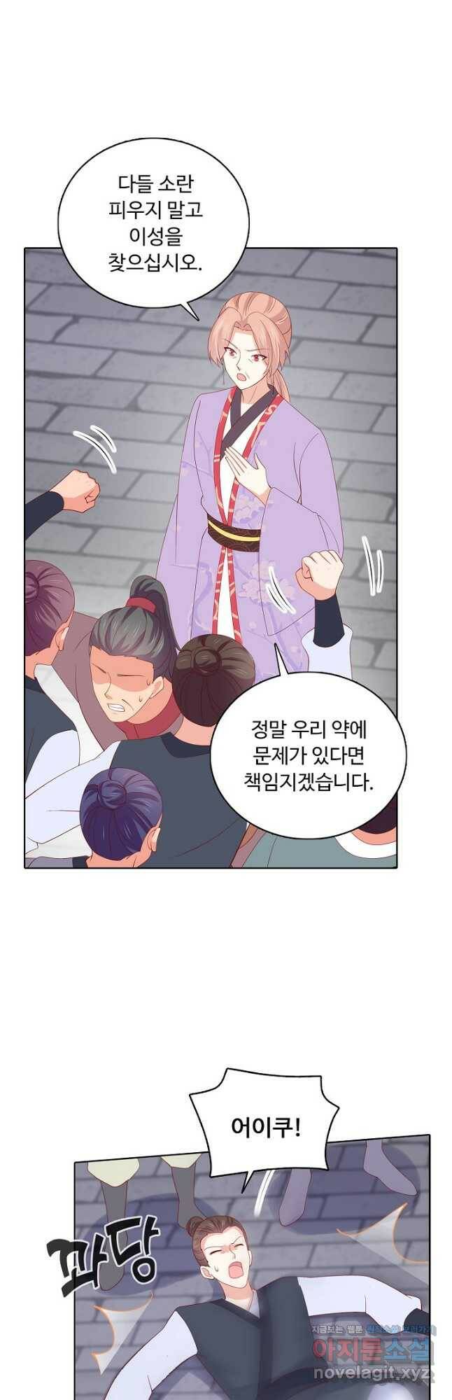암흑 속에 피는 꽃 188화 4