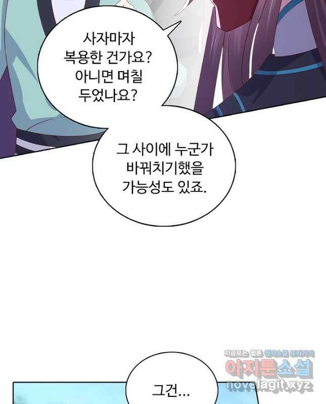 암흑 속에 피는 꽃 188화 15
