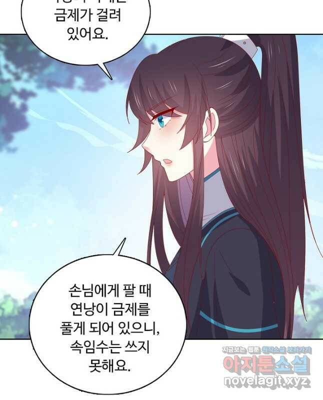 암흑 속에 피는 꽃 188화 30