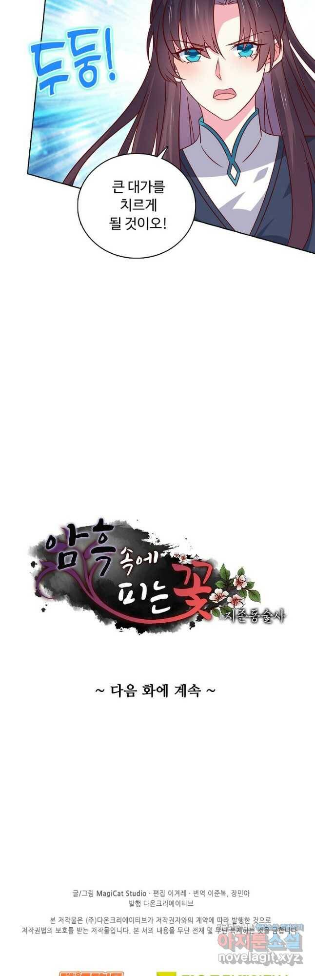 암흑 속에 피는 꽃 188화 37