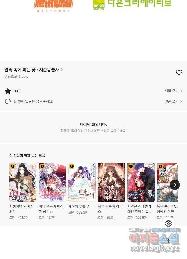 암흑 속에 피는 꽃 188화 38