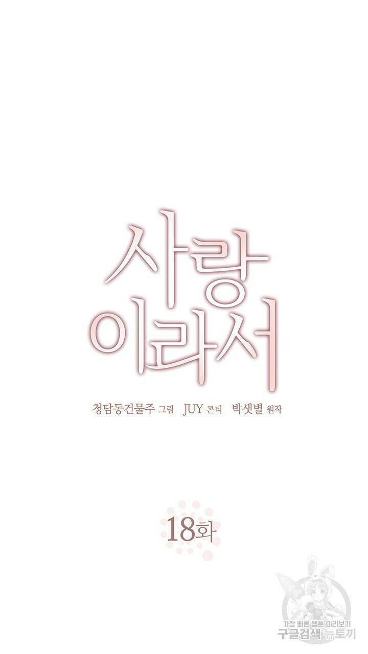 사랑이라서 18화 14