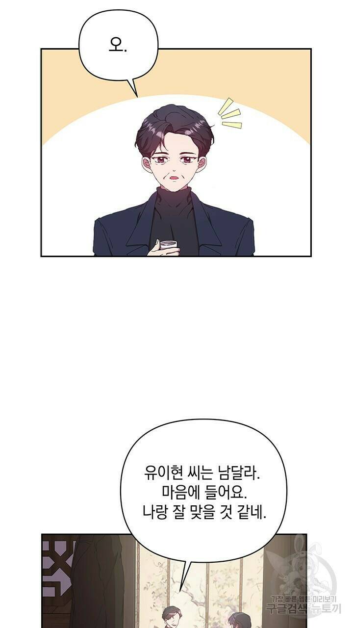 사랑이라서 18화 28