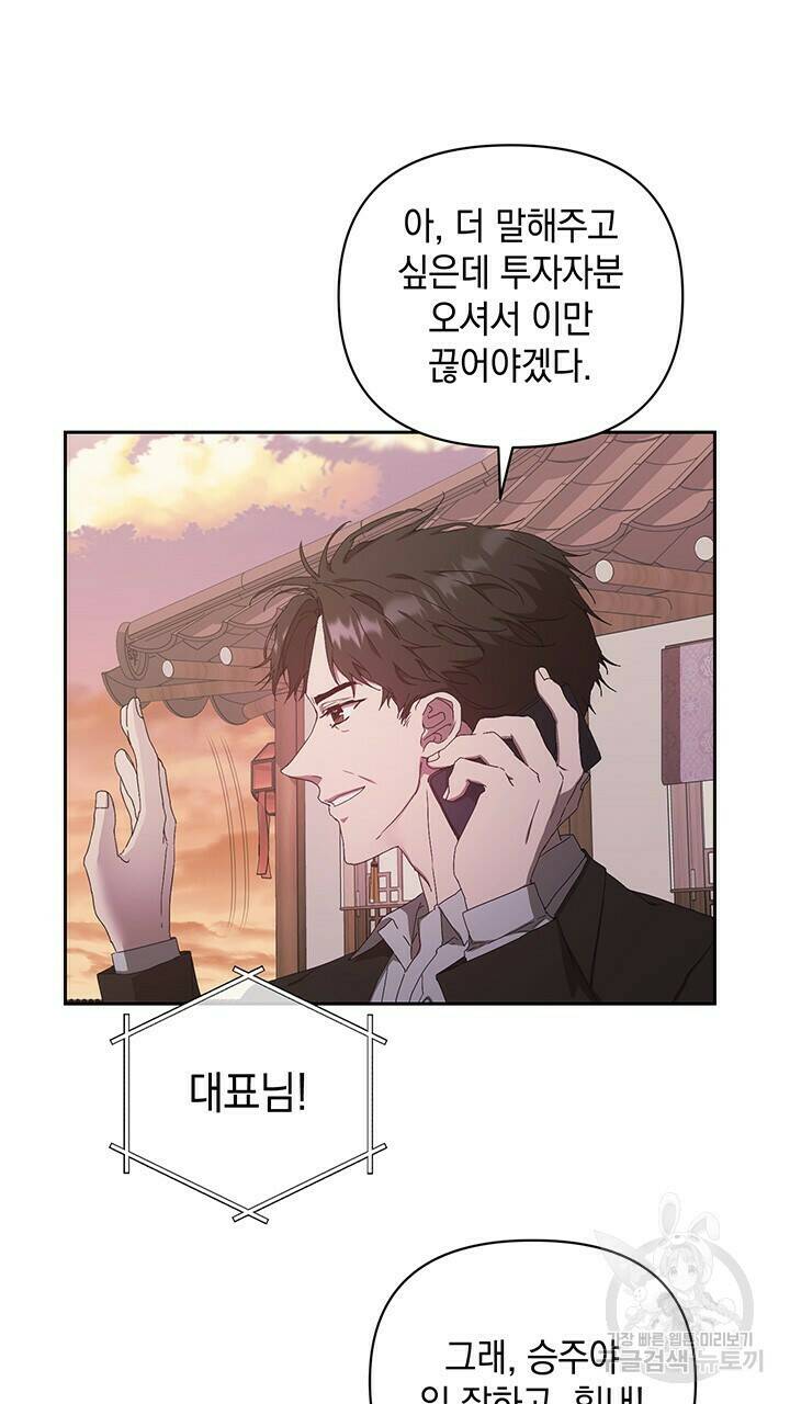 사랑이라서 18화 51