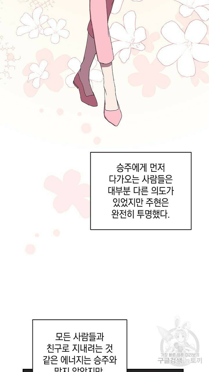 사랑이라서 18화 62