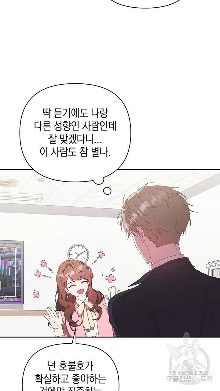 사랑이라서 18화 69