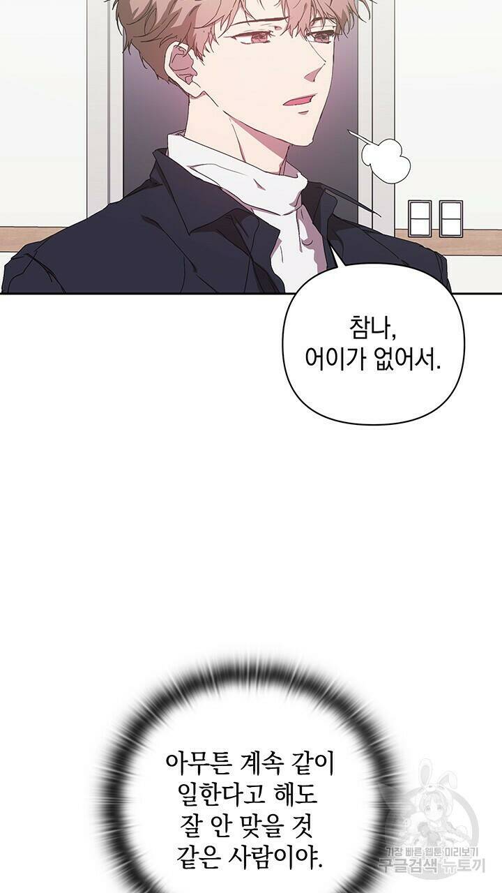 사랑이라서 18화 73