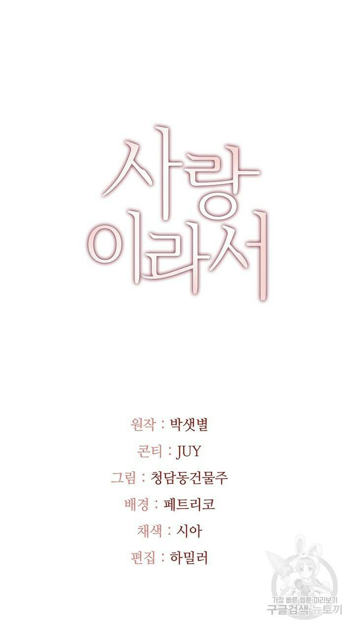 사랑이라서 18화 80