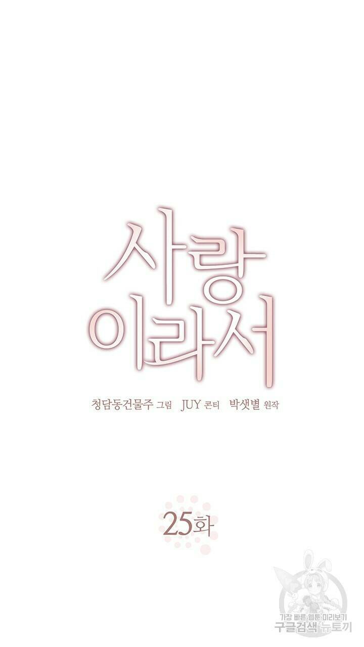 사랑이라서 25화 9
