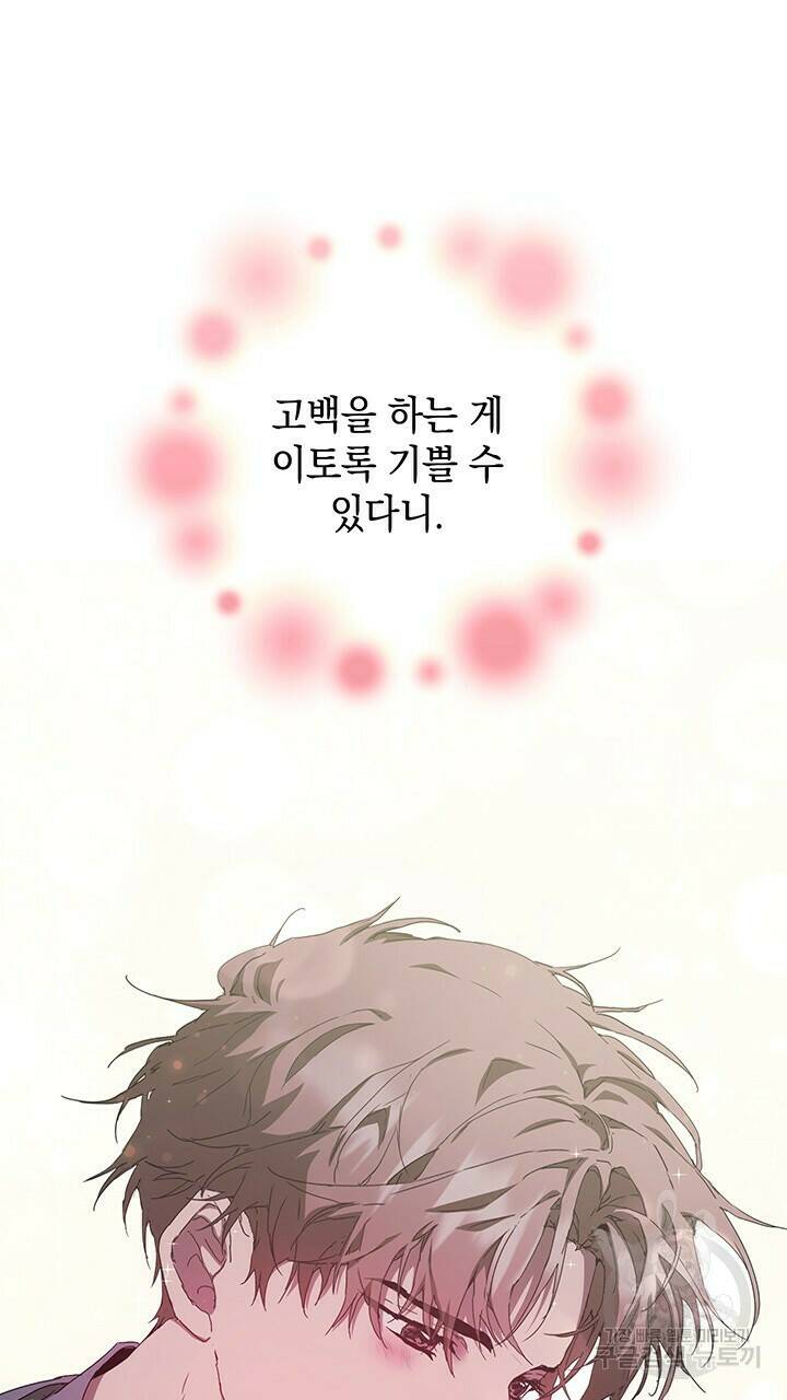 사랑이라서 25화 59