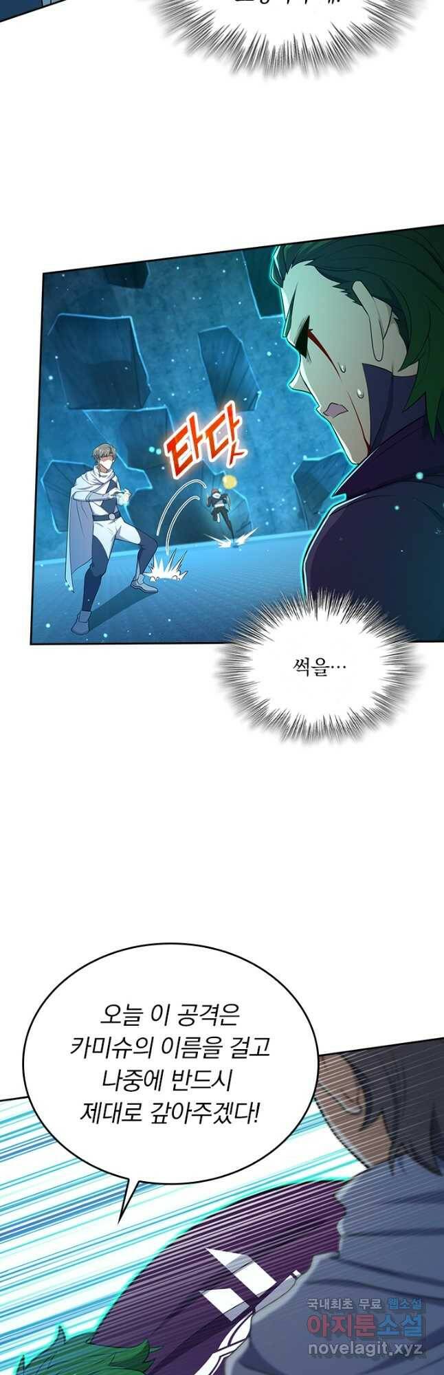 악역 플레이어는 강해지고 싶다 183화 8