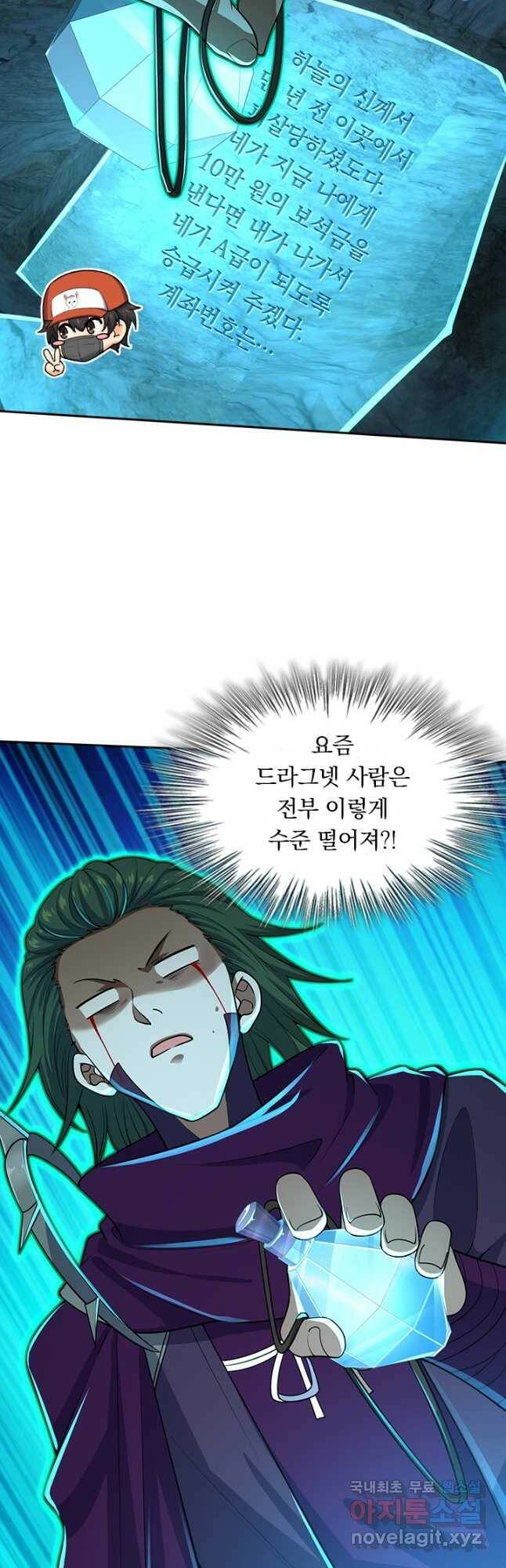 악역 플레이어는 강해지고 싶다 183화 18
