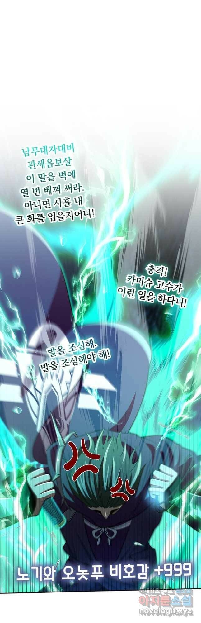 악역 플레이어는 강해지고 싶다 183화 20