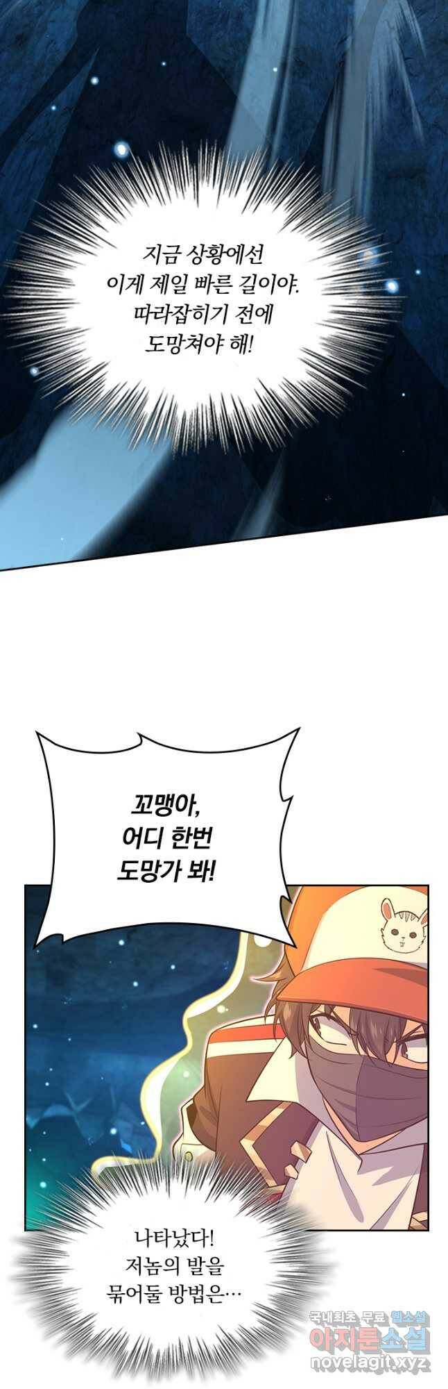 악역 플레이어는 강해지고 싶다 183화 23