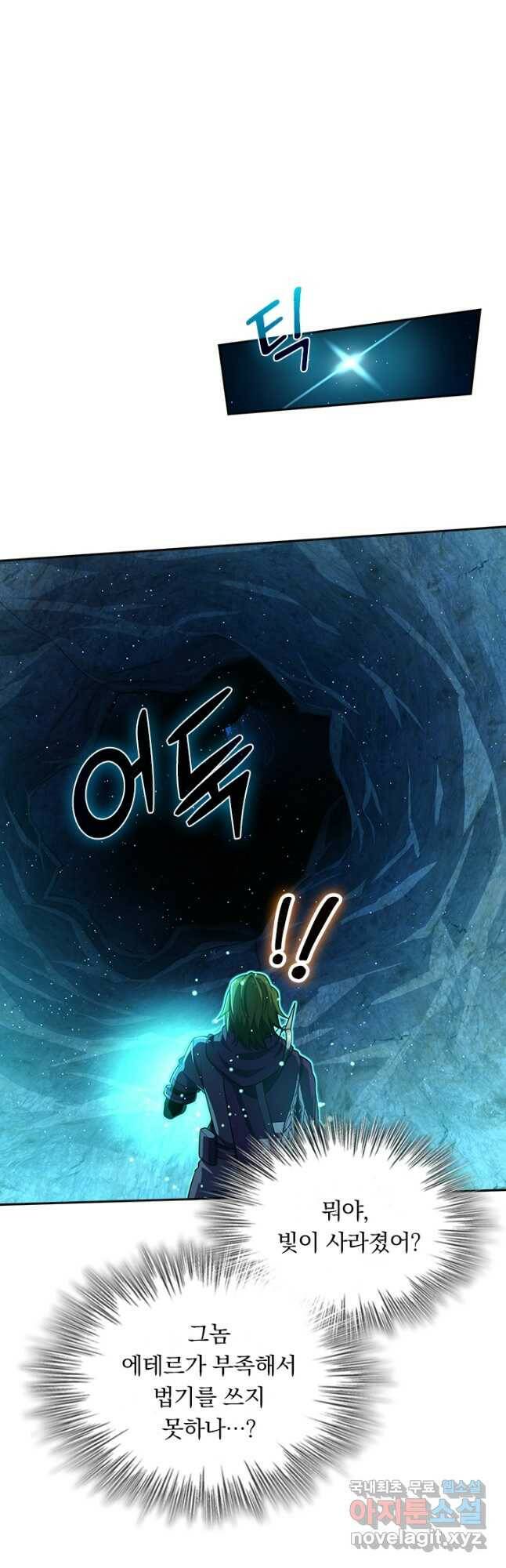 악역 플레이어는 강해지고 싶다 183화 29