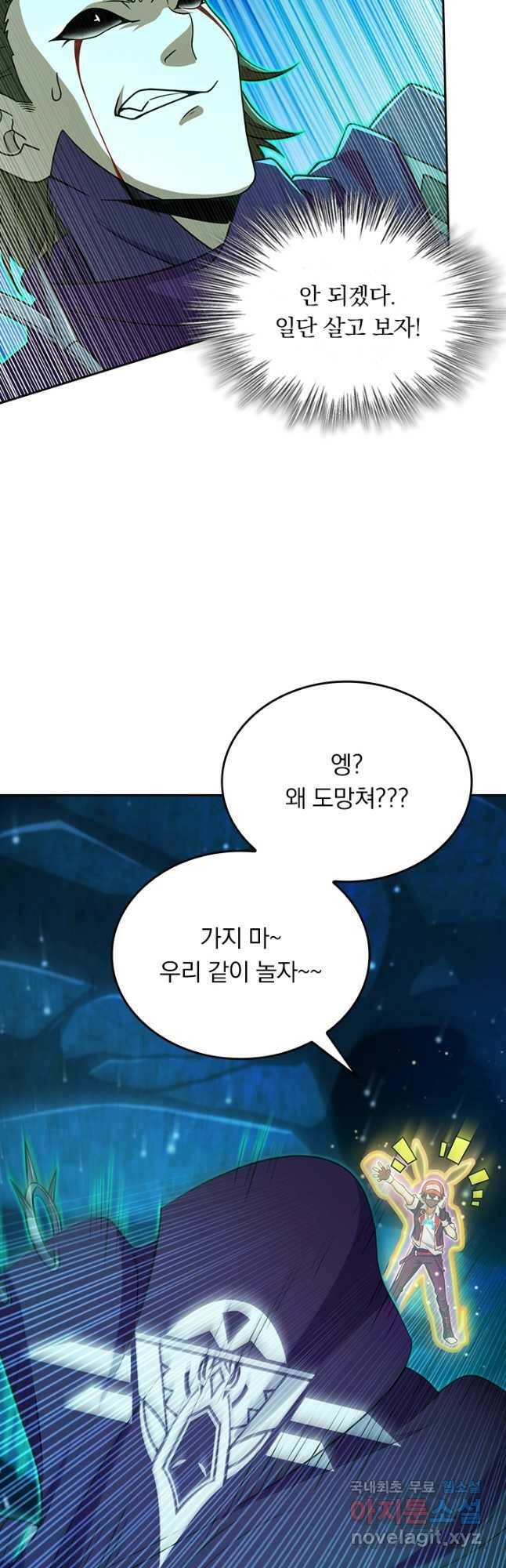 악역 플레이어는 강해지고 싶다 183화 36