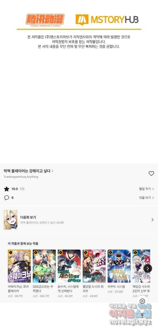 악역 플레이어는 강해지고 싶다 183화 39