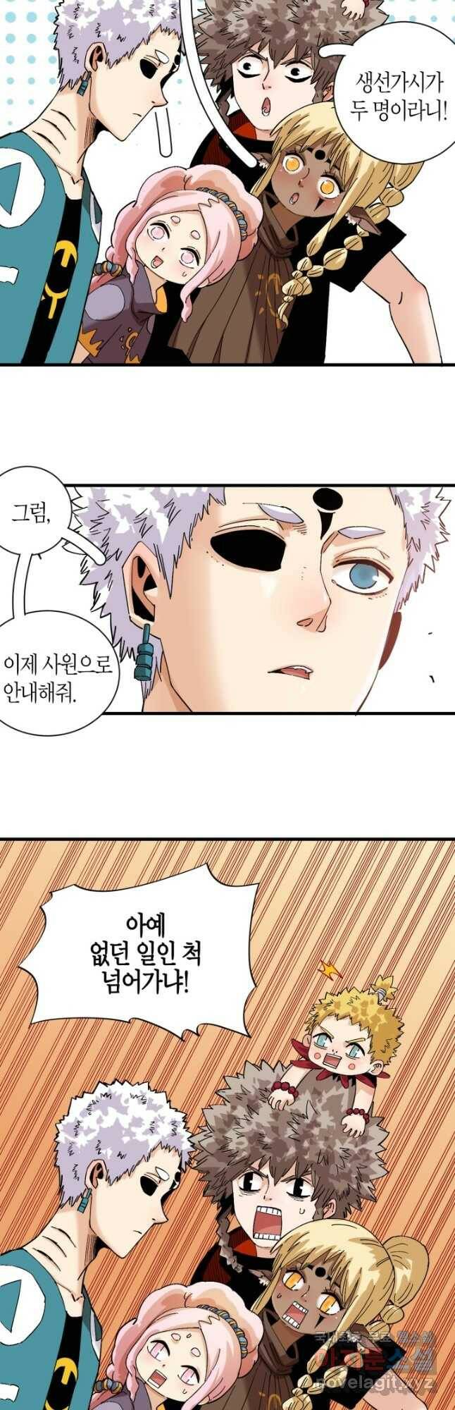 멸망한 세계를 되살리는 방법 84화 2