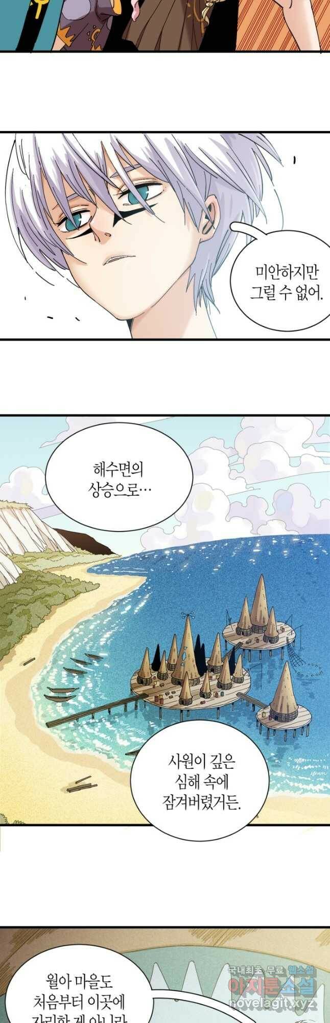 멸망한 세계를 되살리는 방법 84화 3