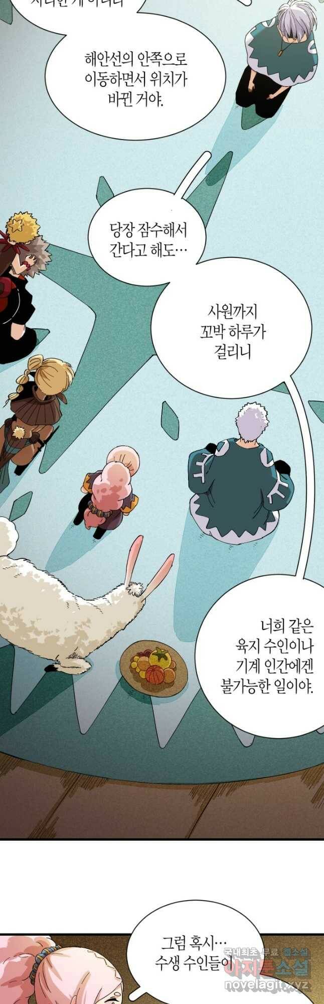 멸망한 세계를 되살리는 방법 84화 4
